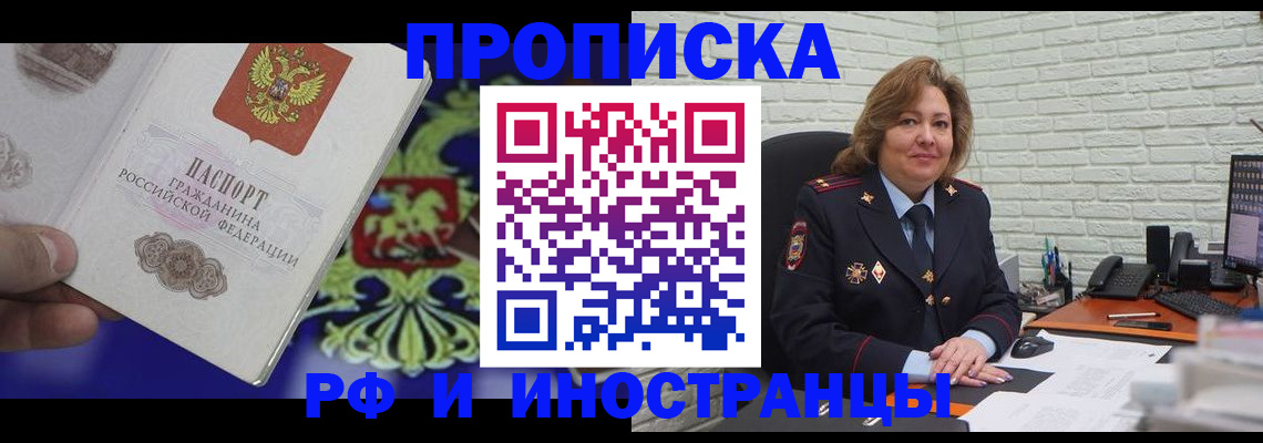 прописка ребенка в Балашове