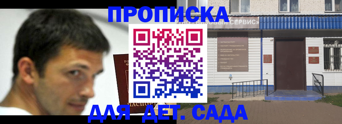 временная регистрация собственник в Балашове