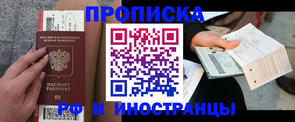 временная регистрация в квартире в Балашове