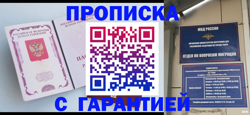 временная регистрация надежно в Балашове