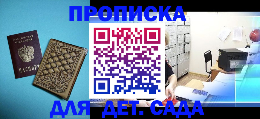 временная регистрация для всех в Балашове