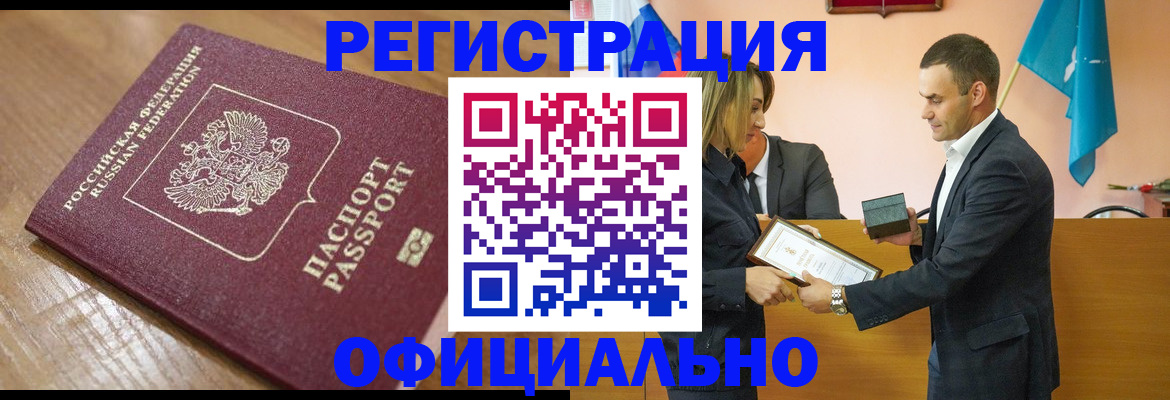 прописка для работы в Балашове