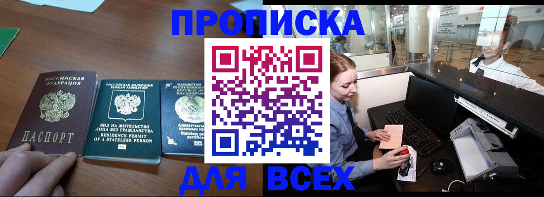 прописка для военкомата в Балашове