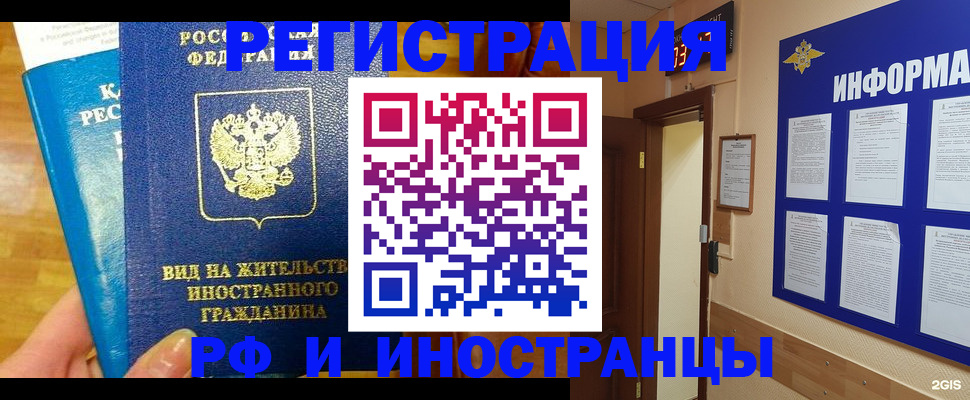 прописка штамп в Балашове